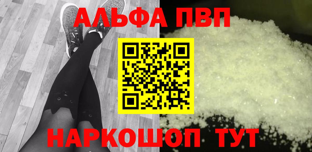 продажа наркотиков  Alfa_PVP крисы CK  Вход с VPN  Alpha PVP Crystall  Пугачёв  А ПВП Соль  Alpha PVP 