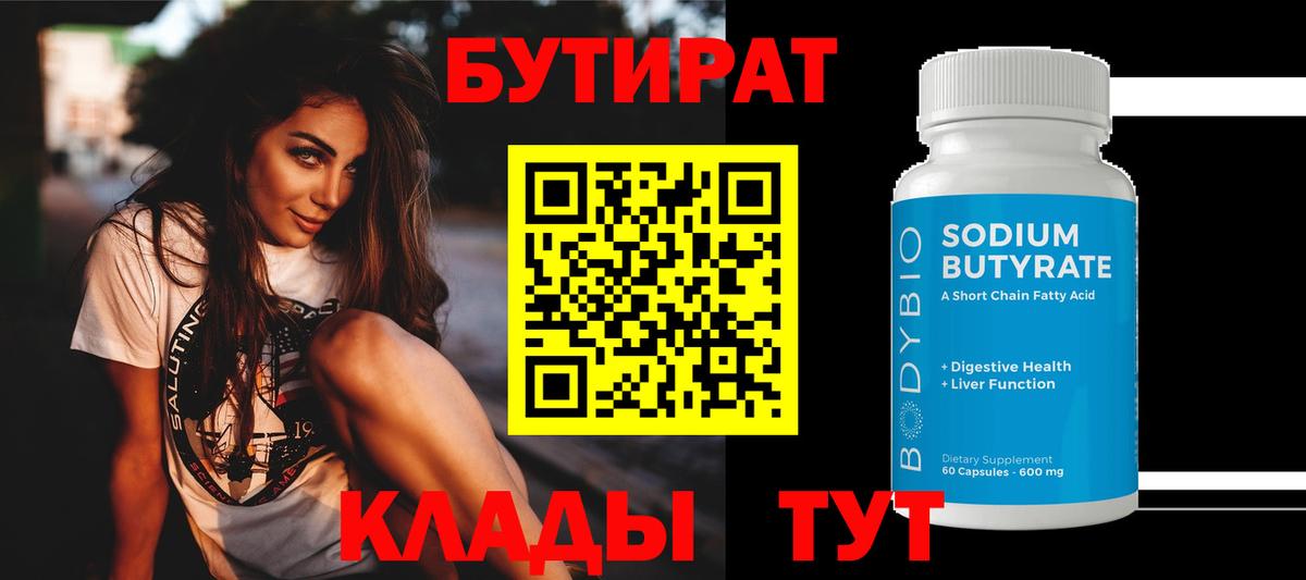 Пугачёв  Бутират  Вход с VPN  Бутират Butirat 