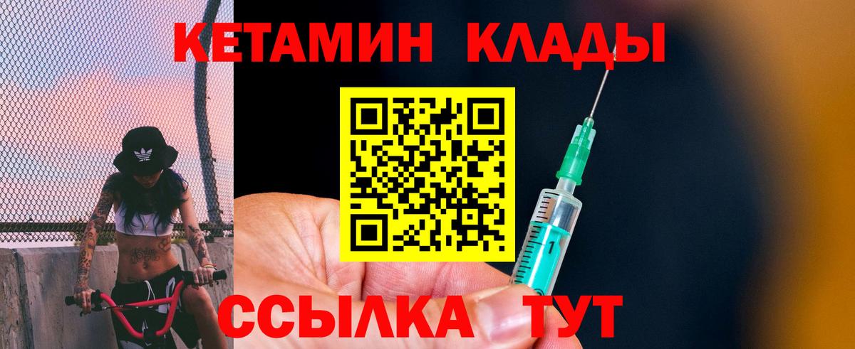 Кетамин VHQ  Вход с VPN  Пугачёв  Кетамин VHQ 