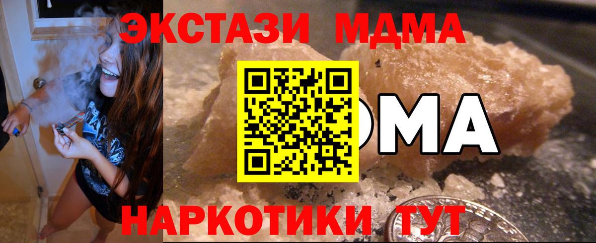 MDMA кристаллы  Вход с VPN  MDMA  МДМА crystal  Пугачёв 
